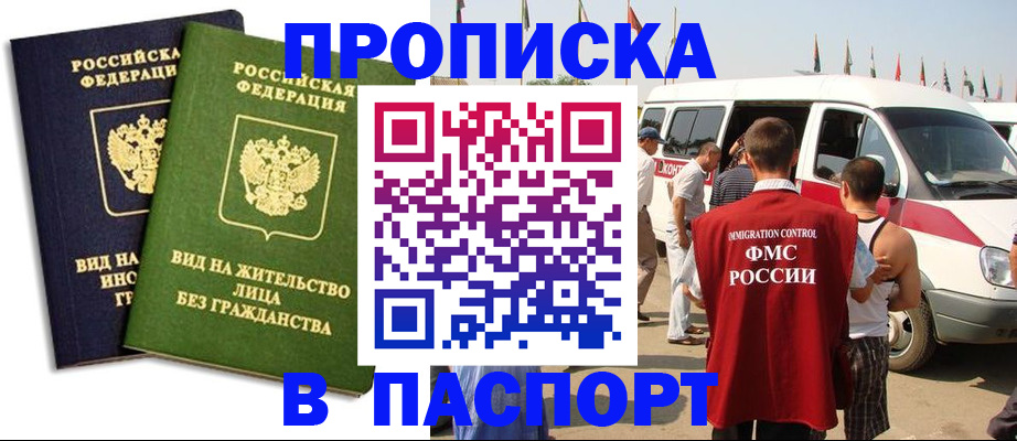 прописка в Касли